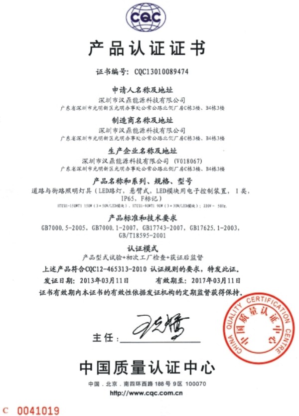 CQC 產(chǎn)品認(rèn)證證書(shū)