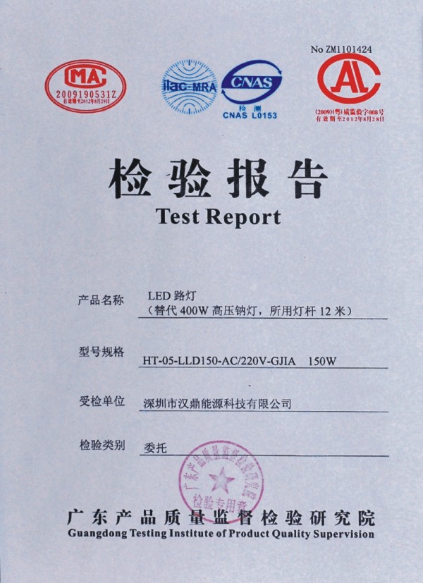 檢驗(yàn)報(bào)告