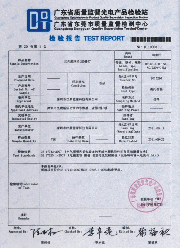 三光源球拍LED路燈
