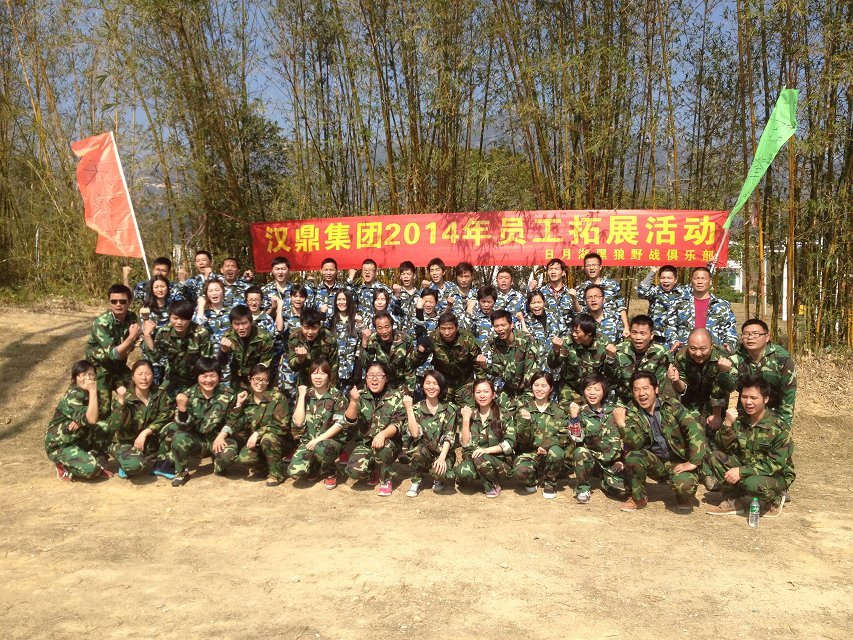 漢鼎集團2013企業(yè)拓展培訓(xùn)